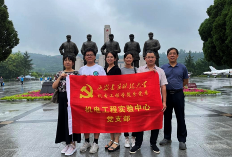 机电实验中心党支部开展党史学习教育活动