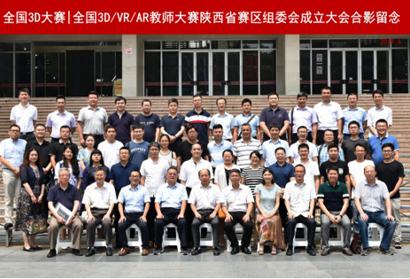 我校召开全国3D大赛暨全国3D/VR/AR教师…