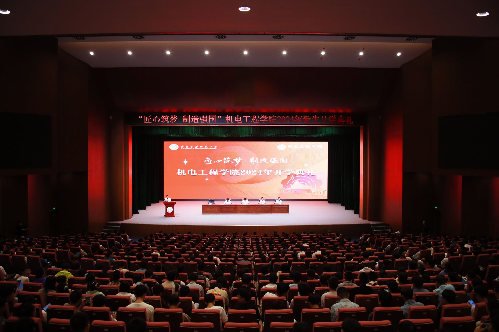 雷竞技RAYBET2024年新生开学典礼暨“开学…